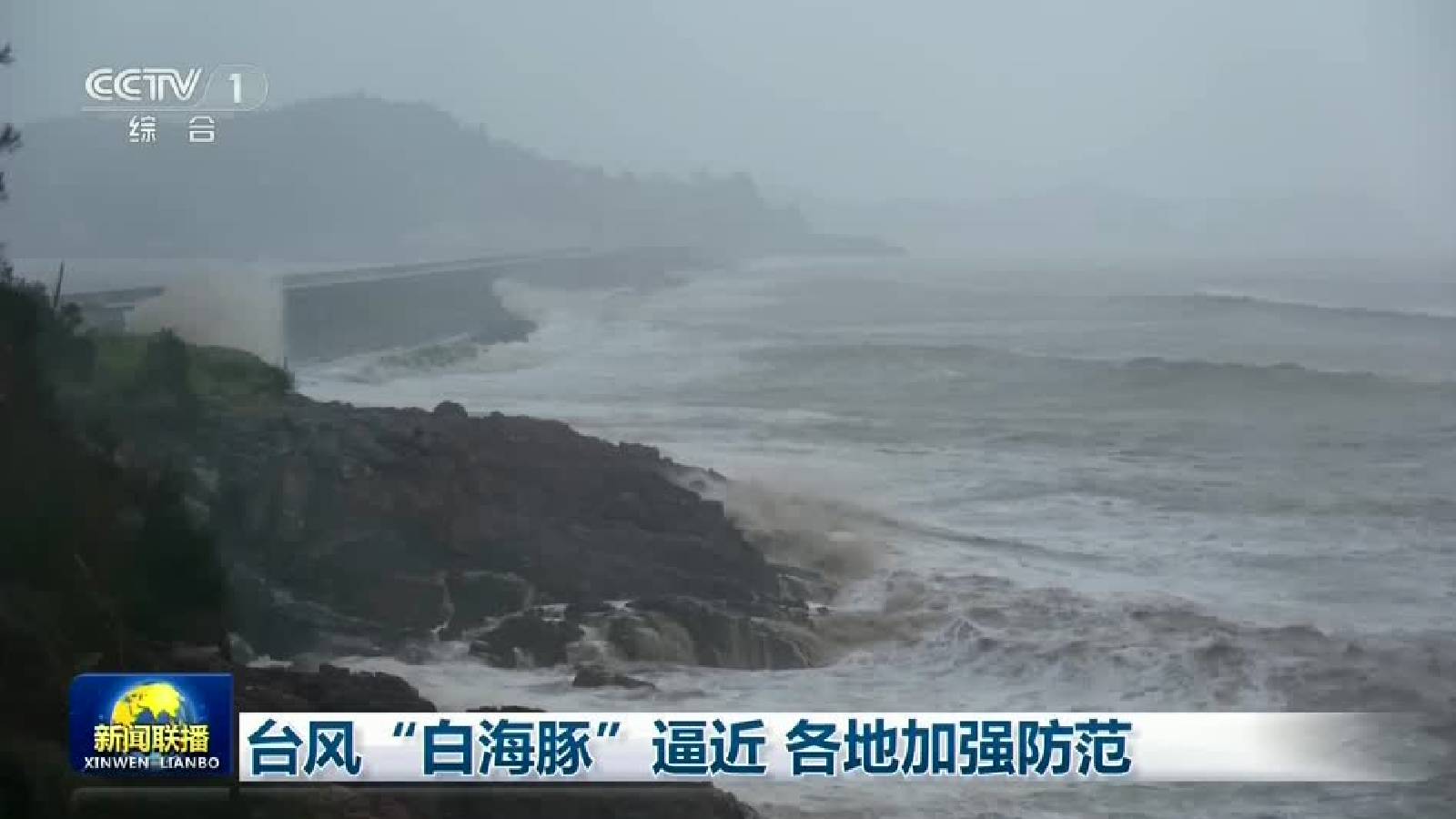 China shuts ports ahead of Typhoon Dolphin landfall
