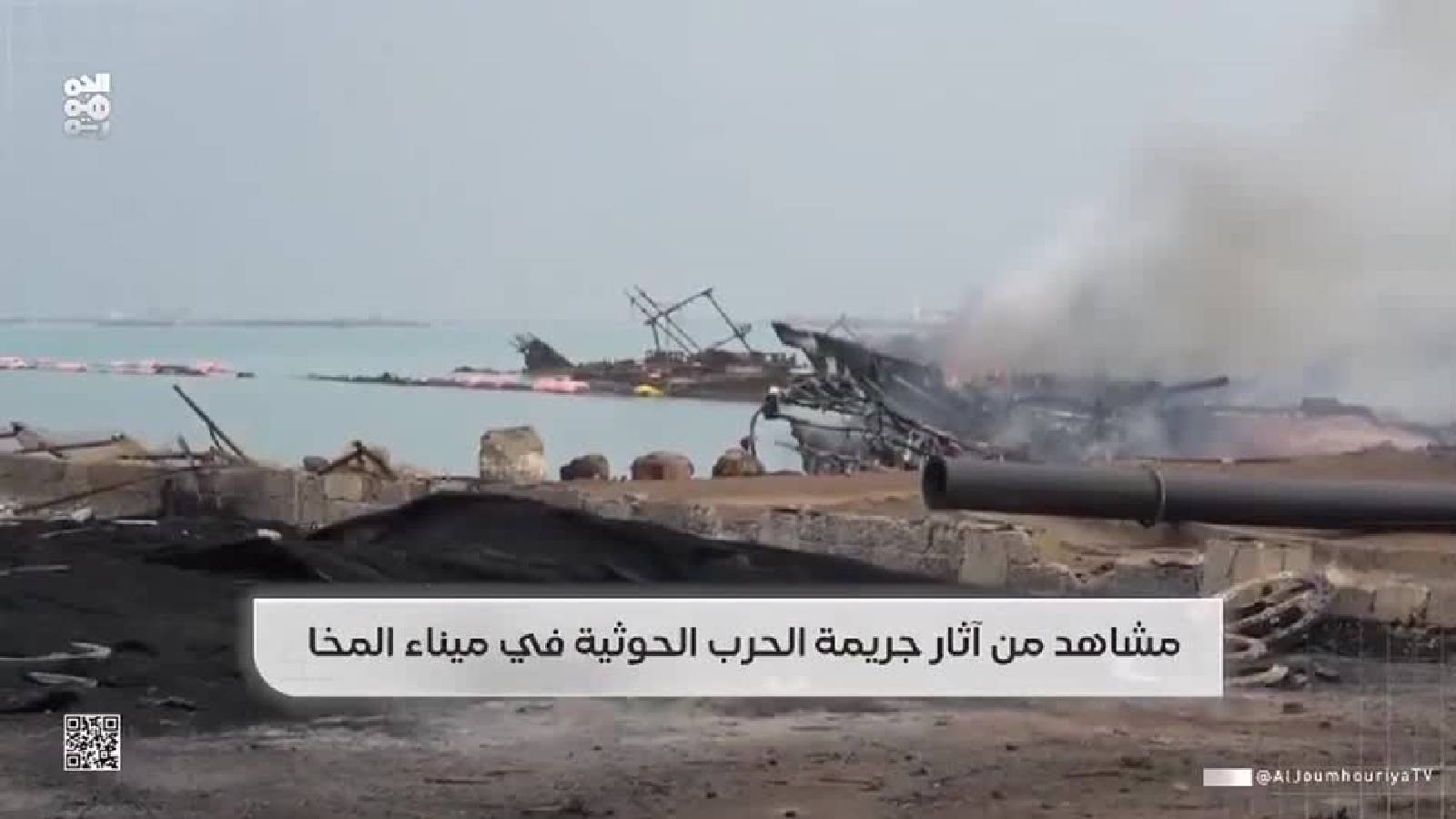 Houthi missile attack on Yemen's Mocha port leaves four civilians dead