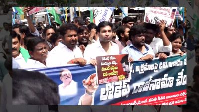 Andhra Pradesh Opposition party YSRCP holds rallies over alleged teacher recruitment irregularities